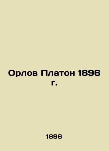 Plato's Eagle of 1896 In Russian (ask us if in doubt)/Orlov Platon 1896 g. - landofmagazines.com
