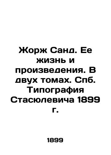 Georges Sand. Her life and works. In two volumes. St. Petersburg Typography 1899 In Russian (ask us if in doubt)/Zhorzh Sand. Ee zhizn' i proizvedeniya. V dvukh tomakh. Spb. Tipografiya Stasyulevicha 1899 g. - landofmagazines.com