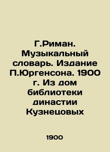 G. Riman. Music Dictionary. Edition by P. Jurgenson. 1900. From the house of the library of the Kuznetsov dynasty In Russian (ask us if in doubt)/G.Riman. Muzykal'nyy slovar'. Izdanie P.Yurgensona. 1900 g. Iz dom biblioteki dinastii Kuznetsovykh - landofmagazines.com