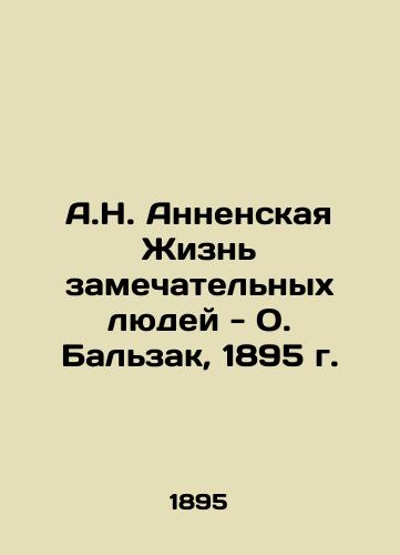 A.N. Annensky's Life of Wonderful People - O. Balzak, 1895 In Russian (ask us if in doubt)/A.N. Annenskaya Zhizn' zamechatel'nykh lyudey - O. Bal'zak, 1895 g. - landofmagazines.com