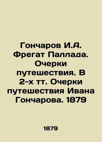 Goncharov I.A. Fregat Pallada. Essays on the Journey. In 2 volumes Essays on Ivan Goncharov's Journey. 1879 In Russian (ask us if in doubt)/Goncharov I.A. Fregat Pallada. Ocherki puteshestviya. V 2-kh tt. Ocherki puteshestviya Ivana Goncharova. 1879 - landofmagazines.com