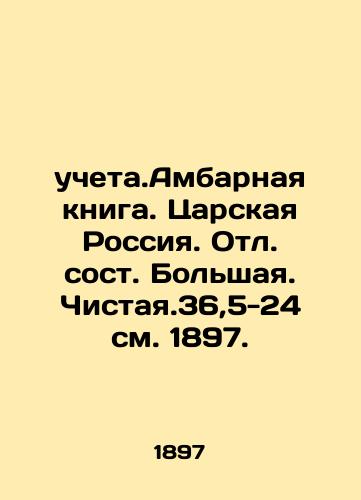 record-keeping. Barn book. Tsarist Russia. Great book, 36,5-24 see 1897. In Russian (ask us if in doubt)/ucheta.Ambarnaya kniga. Tsarskaya Rossiya. Otl. sost. Bol'shaya. Chistaya.36,5-24 sm. 1897. - landofmagazines.com