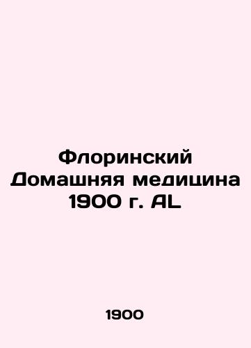 Florentine Home Medicine 1900 AL In Russian (ask us if in doubt)/Florinskiy Domashnyaya meditsina 1900 g. AL - landofmagazines.com