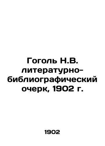 Gogol N.V. literary and bibliographic essay, 1902 In Russian (ask us if in doubt)/Gogol' N.V. literaturno-bibliograficheskiy ocherk, 1902 g. - landofmagazines.com