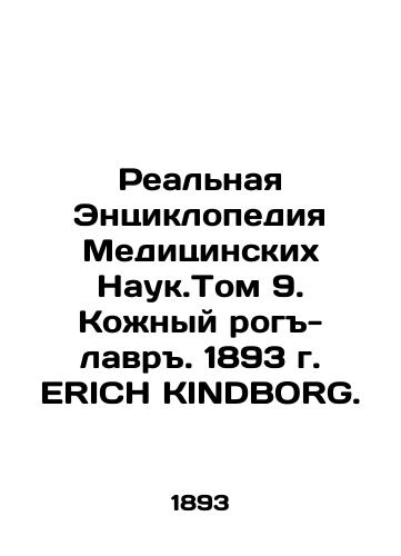 The Real Encyclopedia of Medical Sciences. Volume 9. Skin horn laurel. 1893 ERICH KINDBORG. In Russian (ask us if in doubt)/Real'naya Entsiklopediya Meditsinskikh Nauk.Tom 9. Kozhnyy rog-lavr. 1893 g. ERICH KINDBORG. - landofmagazines.com