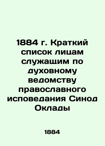 1884 Short list of persons employed by the clerical authority of the Orthodox Confession of the Synod of Salaries In Russian (ask us if in doubt)/1884 g. Kratkiy spisok litsam sluzhashchim po dukhovnomu vedomstvu pravoslavnogo ispovedaniya Sinod Oklady - landofmagazines.com