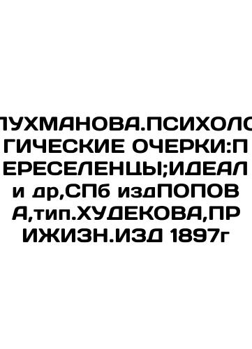 Eternal Questions 1896. N.A.Lukhmanov In Russian (ask us if in doubt)/Vechnye voprosy 1896 god. N.A.Lukhmanova. V remont. - landofmagazines.com