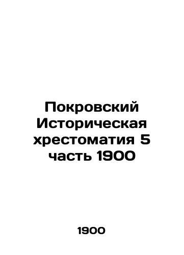 Pokrovsky Historical History Part 5 of 1900 In Russian (ask us if in doubt)/Pokrovskiy Istoricheskaya khrestomatiya 5 chast' 1900 - landofmagazines.com