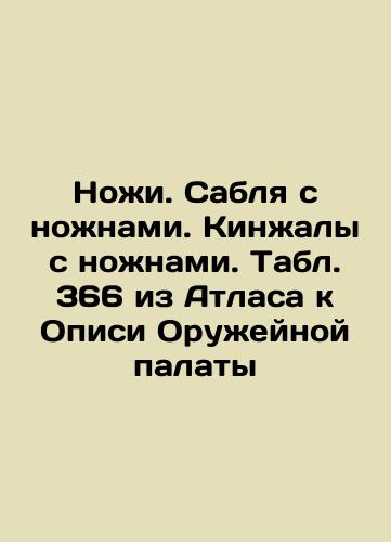Koncar. Knife. Sabres with scissors.. Table 372 from the Atlas to the Records of the Arms Chamber In Russian (ask us if in doubt)/Konchar. Nozh. Sabli s nozhnami.. Tabl. 372 iz Atlasa k Opisi Oruzheynoy palaty - webmail.landofmagazines.com