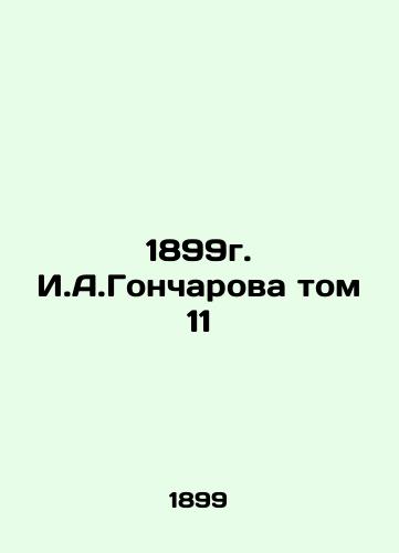 I.A.Goncharov's 1899 volume 11 In Russian (ask us if in doubt)/1899g. I.A.Goncharova tom 11 - landofmagazines.com