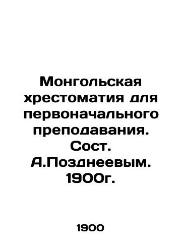 Mongolian History for Initial Teaching. Compiled by A. Pozdneevyi. 1900. In Russian (ask us if in doubt)/Mongol'skaya khrestomatiya dlya pervonachal'nogo prepodavaniya. Sost. A.Pozdneevym. 1900g. - landofmagazines.com