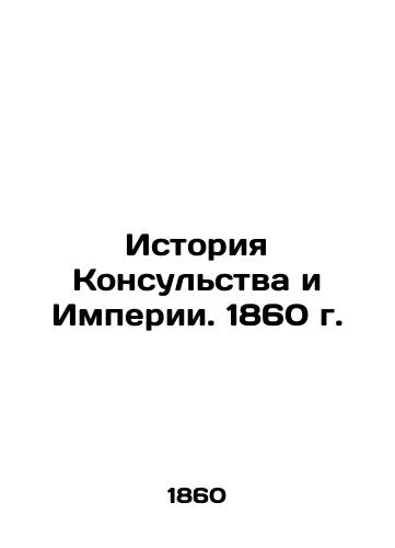 History of the Consulate and Empire. 1860 In Russian (ask us if in doubt)/Istoriya Konsul'stva i Imperii. 1860 g. - landofmagazines.com