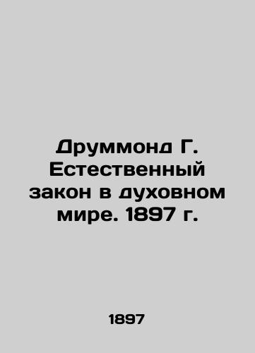 Drummond G. Natural Law in the Spiritual World. 1897 In Russian (ask us if in doubt)/Drummond G. Estestvennyy zakon v dukhovnom mire. 1897 g. - landofmagazines.com