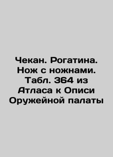 Koncar. Knife. Sabres with scissors.. Table 372 from the Atlas to the Records of the Arms Chamber In Russian (ask us if in doubt)/Konchar. Nozh. Sabli s nozhnami.. Tabl. 372 iz Atlasa k Opisi Oruzheynoy palaty - webmail.landofmagazines.com