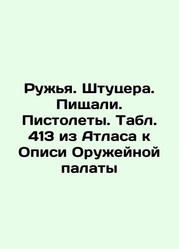 Arkebushes. Stutzer. Rifle. Keys. Table 407 from the Atlas to the Records of the Armory In Russian (ask us if in doubt)/Arkebuzy. Shtutsera. Vintovka. Klyuchi. Tabl. 407 iz Atlasa k Opisi Oruzheynoy palaty - landofmagazines.com