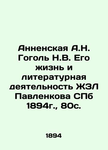 Annenskaya A.N. Gogol N.V. His Life and Literary Activity of Pavlenkov's ZhZL St. Petersburg 1894, 80c. In Russian (ask us if in doubt)/Annenskaya A.N. Gogol' N.V. Ego zhizn' i literaturnaya deyatel'nost' ZhZL Pavlenkova SPb 1894g., 80s. - landofmagazines.com