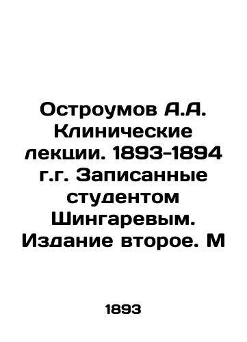 Ostroumov A.A. Clinical lectures. 1893-1894. Recorded by a student Shingarev. Edition 2. M In Russian (ask us if in doubt)/Ostroumov A.A. Klinicheskie lektsii. 1893-1894 g.g. Zapisannye studentom Shingarevym. Izdanie vtoroe. M - landofmagazines.com