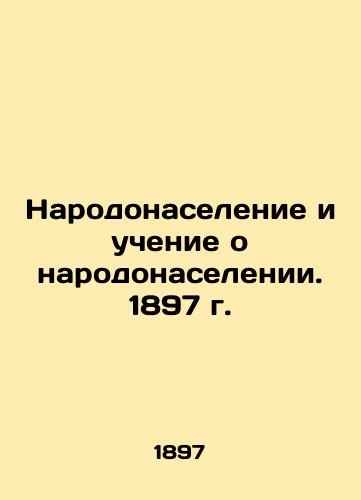 Population and Population Teaching. 1897 In Russian (ask us if in doubt)/Narodonaselenie i uchenie o narodonaselenii. 1897 g. - landofmagazines.com