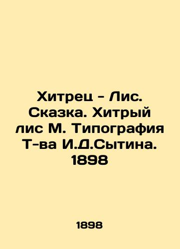 The Fox. Tale. The Fox. The Fox. The Fox. The Typography of I.D.Sytina. 1898 In Russian (ask us if in doubt)/Khitrets - Lis. Skazka. Khitryy lis M. Tipografiya T-va I.D.Sytina. 1898 - landofmagazines.com