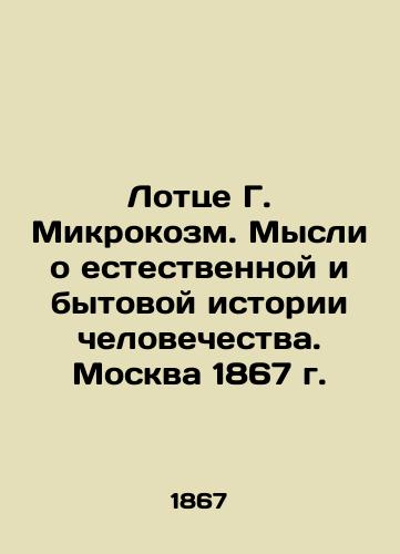 Lotze G. Microcosm. Thoughts on the Natural and Domestic History of Humanity. Moscow 1867. In Russian (ask us if in doubt)/Lottse G. Mikrokozm. Mysli o estestvennoy i bytovoy istorii chelovechestva. Moskva 1867 g. - landofmagazines.com