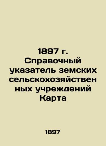 1897 Directory of Zemstvo Agricultural Institutions Map In Russian (ask us if in doubt)/1897 g. Spravochnyy ukazatel' zemskikh sel'skokhozyaystvennykh uchrezhdeniy Karta - landofmagazines.com