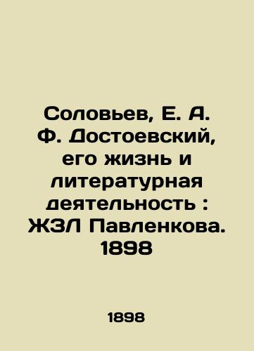 Soloviev, E. A. F. Dostoyevsky, His Life and Literary Activity: Pavlenkova's ZhZL. 1898 In Russian (ask us if in doubt)/Solov'ev, E. A. F. Dostoevskiy, ego zhizn' i literaturnaya deyatel'nost': ZhZL Pavlenkova. 1898 - landofmagazines.com