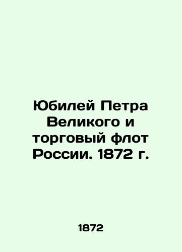 The Jubilee of Peter the Great and the Merchant Navy of Russia. 1872 In Russian (ask us if in doubt)/Yubiley Petra Velikogo i torgovyy flot Rossii. 1872 g. - landofmagazines.com