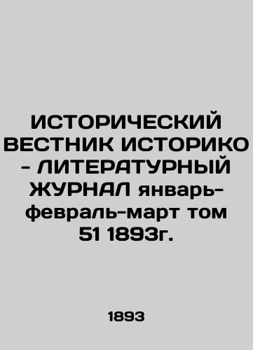 HISTORICAL HISTORICO - LITHERATURAL JURNAL January-February-March Volume 51, 1893. In Russian (ask us if in doubt)/ISTORIChESKIY VESTNIK ISTORIKO - LITERATURNYY ZhURNAL yanvar'-fevral'-mart tom 51 1893g. - landofmagazines.com