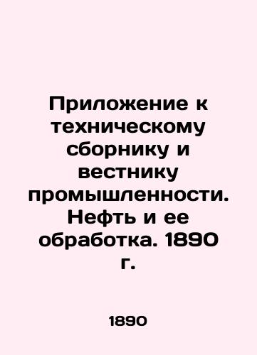 Appendix to the technical compendium and bulletin of industry. Oil and its processing. 1890 In Russian (ask us if in doubt)/Prilozhenie k tekhnicheskomu sborniku i vestniku promyshlennosti. Neft' i ee obrabotka. 1890 g. - landofmagazines.com