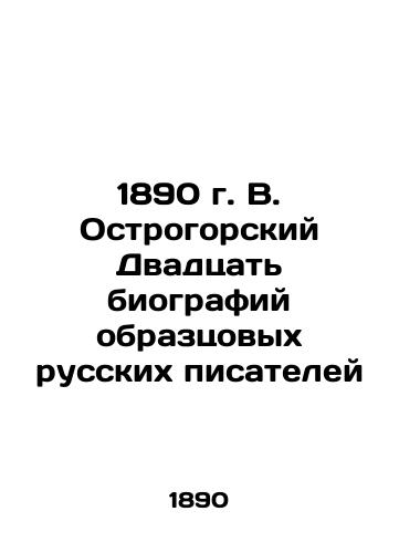 1890 V. Ostrogorsky Twenty biographies of exemplary Russian writers In Russian (ask us if in doubt)/1890 g. V. Ostrogorskiy Dvadtsat' biografiy obraztsovykh russkikh pisateley - landofmagazines.com