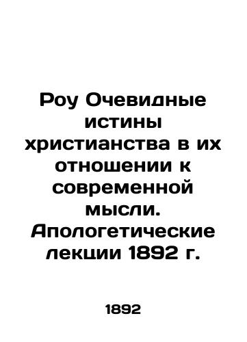 Rowe The Obvious Truths of Christianity in Their Relation to Modern Thought. Apologetic Lectures of 1892 In Russian (ask us if in doubt)/Rou Ochevidnye istiny khristianstva v ikh otnoshenii k sovremennoy mysli. Apologeticheskie lektsii 1892 g. - landofmagazines.com