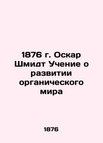 1876 Oscar Schmidt Teaching on the Development of the Organic World In Russian (ask us if in doubt)/1876 g. Oskar Shmidt Uchenie o razvitii organicheskogo mira - landofmagazines.com