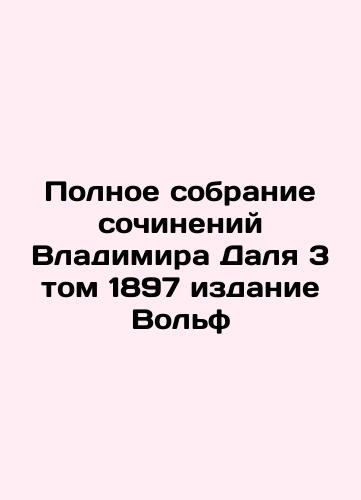 1897 PSS of VLADIMIR DALA (KAZAKA LUGANSKY. Vol. 6) In Russian (ask us if in doubt)/1897 g PSS VLADIMIRA DALYa (KAZAKA LUGANSKOGO. TOM 6) - landofmagazines.com