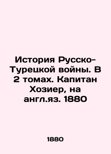 The History of the Russian-Turkish War. In 2 Volumes. Captain Hozier, 1880 In English (ask us if in doubt)/Istoriya Russko-Turetskoy voyny. V 2 tomakh. Kapitan Khozier, na angl.yaz. 1880 - landofmagazines.com