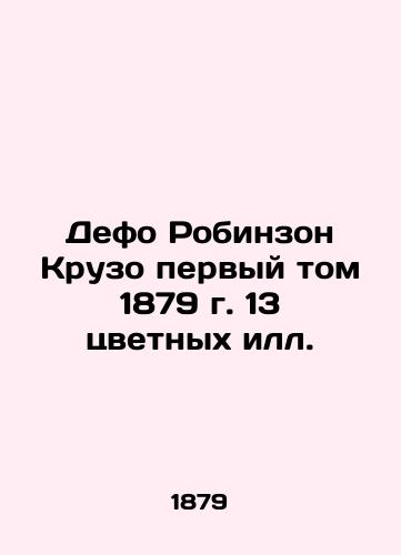 Defoe Robinson Crusoe First Volume 1879, 13 Coloured Ills. In Russian (ask us if in doubt)/Defo Robinzon Kruzo pervyy tom 1879 g. 13 tsvetnykh ill. - landofmagazines.com