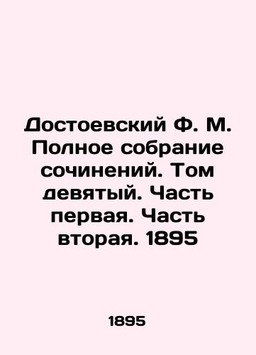 Dostoevsky F.M. Complete collection of works. Volume nine. Part one. Part two. 1895 In Russian (ask us if in doubt)/Dostoevskiy F. M. Polnoe sobranie sochineniy. Tom devyatyy. Chast' pervaya. Chast' vtoraya. 1895 - landofmagazines.com