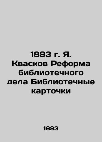 1893 Ya. Kwaskov Library Reform Library Cards In Russian (ask us if in doubt)/1893 g. Ya. Kvaskov Reforma bibliotechnogo dela Bibliotechnye kartochki - landofmagazines.com