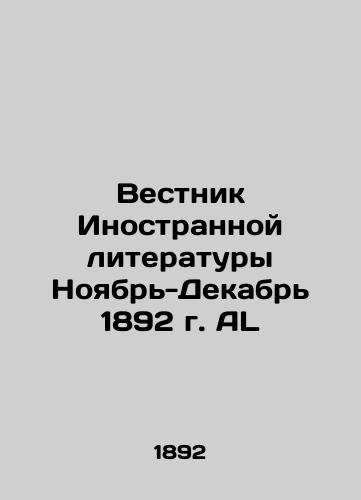 Bulletin of Foreign Literature November-December 1892 AL In Russian (ask us if in doubt)/Vestnik Inostrannoy literatury Noyabr'-Dekabr' 1892 g. AL - landofmagazines.com