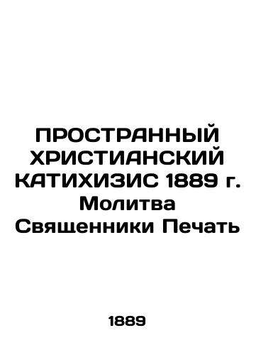 SPACE CHRISTIAN CATICHESIS 1889 Prayer Priests Seal In Russian (ask us if in doubt)/PROSTRANNYY KhRISTIANSKIY KATIKhIZIS 1889 g. Molitva Svyashchenniki Pechat' - landofmagazines.com