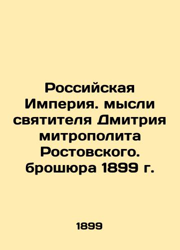 The Russian Empire. The thoughts of St. Dmitry, Metropolitan of Rostov. A brochure from 1899 In Russian (ask us if in doubt)/Rossiyskaya Imperiya. mysli svyatitelya Dmitriya mitropolita Rostovskogo. broshyura 1899 g. - landofmagazines.com