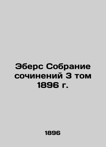 Ebers Collection of Works, Volume 3, 1896 In Russian (ask us if in doubt)/Ebers Sobranie sochineniy 3 tom 1896 g. - landofmagazines.com