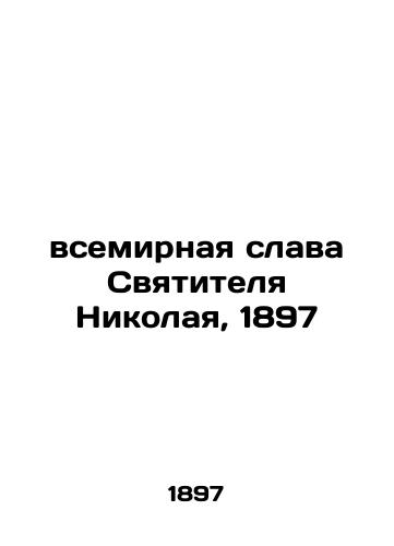 The World Glory of St. Nicholas, 1897 In Russian (ask us if in doubt)/vsemirnaya slava Svyatitelya Nikolaya, 1897 - landofmagazines.com