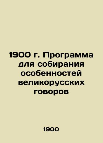 1900 Program for collecting peculiarities of Great Russian conversations In Russian (ask us if in doubt)/1900 g. Programma dlya sobiraniya osobennostey velikorusskikh govorov - landofmagazines.com