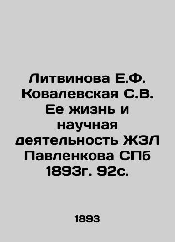 Litvinova E.F. Kovalevskaya S.V. Her life and scientific activity of Pavlenkova's ZhZL SPb 1893 92s. In Russian (ask us if in doubt)/Litvinova E.F. Kovalevskaya S.V. Ee zhizn' i nauchnaya deyatel'nost' ZhZL Pavlenkova SPb 1893g. 92s. - landofmagazines.com