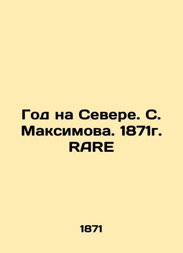 A Year in the North. S. Maksimova. 1871. RARE In Russian (ask us if in doubt)/God na Severe. S. Maksimova. 1871g. RARE - landofmagazines.com
