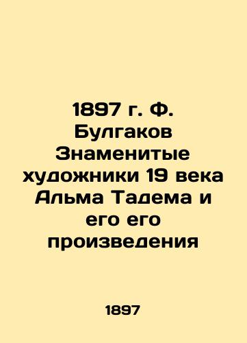 1897 by F. Bulgakov The famous artists of the 19th century Alma Tadem and his works In Russian (ask us if in doubt)/1897 g. F. Bulgakov Znamenitye khudozhniki 19 veka Al'ma Tadema i ego ego proizvedeniya - landofmagazines.com