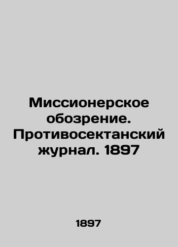 Missionary Review. Anti-Sectarian Journal. 1897 In Russian (ask us if in doubt)/Missionerskoe obozrenie. Protivosektanskiy zhurnal. 1897 - landofmagazines.com