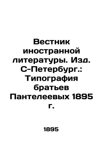 Bulletin of Foreign Literature. St. Petersburg: Panteleevs brothers printing press 1895. In Russian (ask us if in doubt)/Vestnik inostrannoy literatury. Izd. S-Peterburg.: Tipografiya brat'ev Panteleevykh 1895 g. - landofmagazines.com