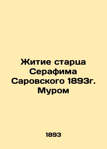 The Life of the Elder Seraphim of Sarov 1893 by Moore In Russian (ask us if in doubt)/Zhitie startsa Serafima Sarovskogo 1893g. Murom - landofmagazines.com