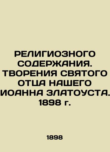 RELIGIOUS CONTENT. The Creation of Our Holy Father John Golden. 1898 In Russian (ask us if in doubt)/RELIGIOZNOGO SODERZhANIYa. TVORENIYa SVYaTOGO OTTsA NAShEGO IOANNA ZLATOUSTA. 1898 g. - landofmagazines.com